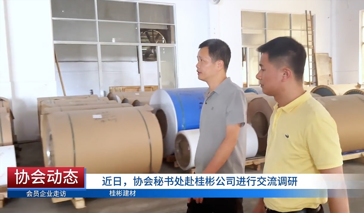 廣東頂墻協(xié)會(huì)秘書處赴桂彬公司進(jìn)行交流調(diào)研